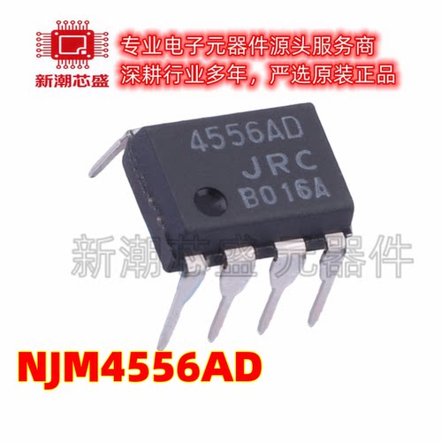 NJM4556AD 运算放大器 封装DIP-8 全新原装（新日本无线）