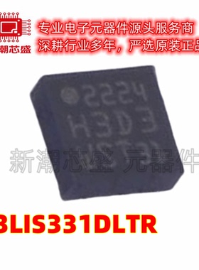 H3LIS331DLTR 姿态传感器/陀螺仪 封装LGA-16 全新原装ST(意法