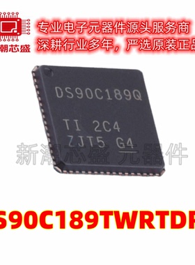DS90C189TWRTDRQ1 串行器/解串器芯片IC 封装VQFN-64 全新原装TI