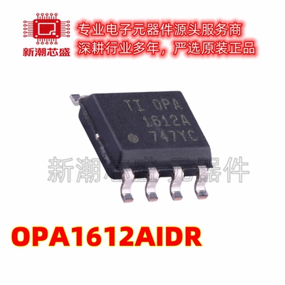 OPA1612AIDR 1612AIDR 音频功率放大器 SOP-8 全新原装TI(德州)