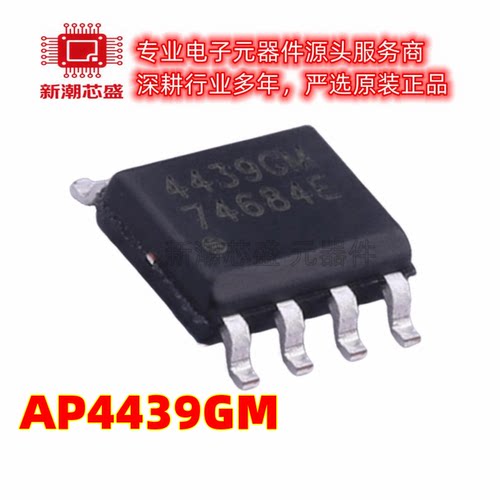 AP4439GM P沟道 30V 13.3A 场效应管 封装SOP-8 全新原装富鼎