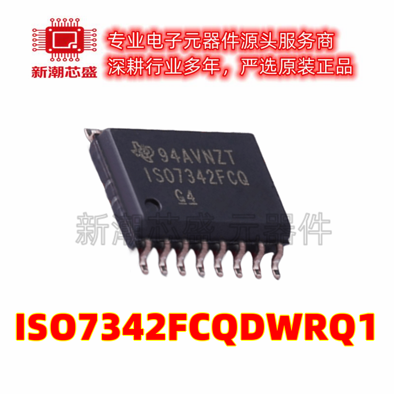 ISO7342FCQDWRQ1 数字隔离器芯片IC 封装SOIC-16 全新原装TI - 实物图