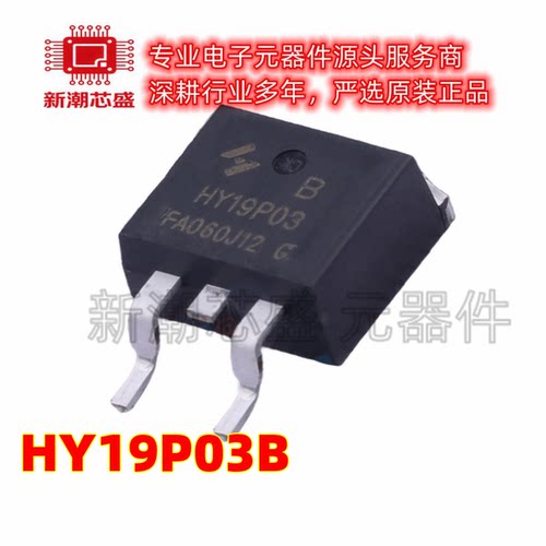 HY19P03B P沟道 30V 90A 场效应管 封装TO-263 全新原装华羿微