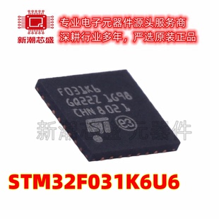 STM32F031K6U6 单片机(MCU/MPU/SOC) UFQFPN-32 全新原装ST(意
