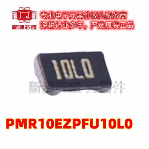 PMR10EZPFU10L0 电流采样电阻 10m 1% 0805 原厂正品(罗姆)