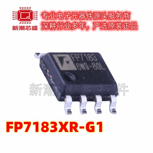 FP7183XR-G1 LED驱动 封装SOP-8-EP 全新原装