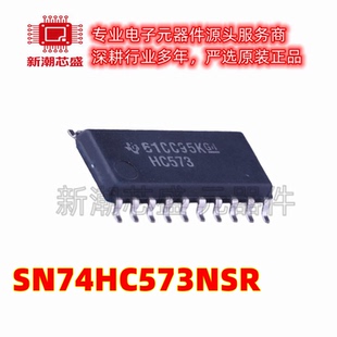 SN74HC573NSR 三态输出D型锁存器 封装SOP-20 全新原装TI(德州)