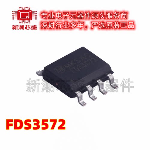 FDS3572 N沟道 80V 8.9A 场效应管 封装SOP-8 全新原装安森美