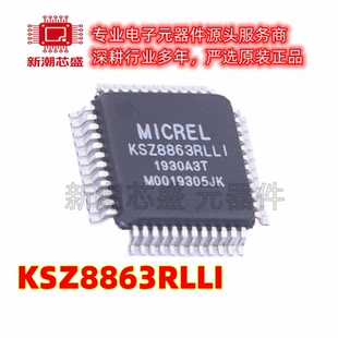 KSZ8863RLLI KSZ8863 以太网收发器 封装LQFP-48 全新原装 微芯