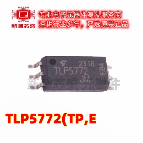 TLP5772(TP,E 逻辑输出光耦 封装SOIC-6 原厂正品东芝