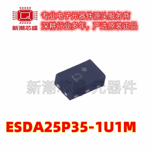 ESDA25P35-1U1M 反正2-UDFN 静电放电 保护器件 全新原装ST/意法