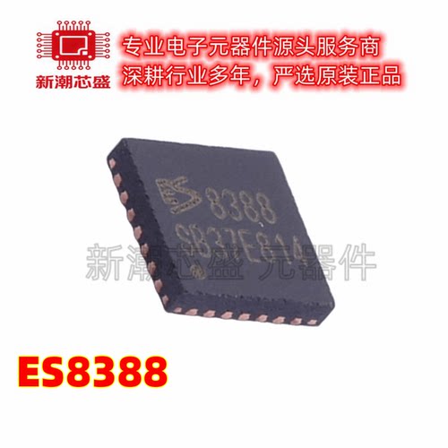ES8388 8388 ADC/DAC-专用型 封装QFN-28 原厂正品(顺芯)