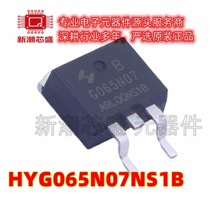HYG065N07NS1B N沟道 70V 100A 场效应管 TO-263 全新原装华羿微