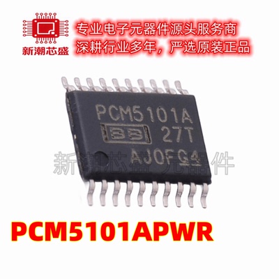 PCM5101APWR ADC/DAC-专用型 封装TSSOP-20 原厂正品TI(德州)