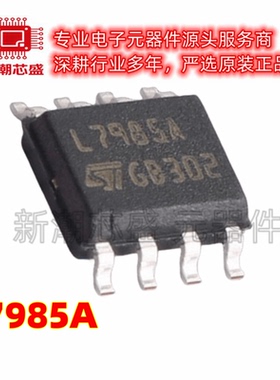L7985A 7985A DC-DC电源芯片 封装HSOP-8 全新原装ST(意法 )