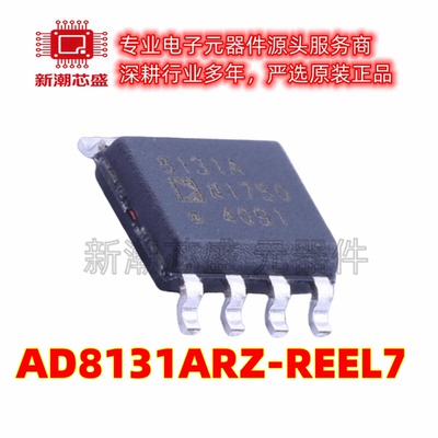 AD8131ARZ-REEL7 AD8131 差分运放 封装SOIC-8 原装ADI(亚德诺)