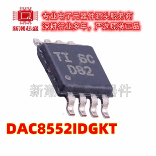 DAC8552IDGKT 数模转换芯片DAC 封装VSSOP-8 全新原装TI