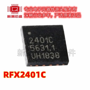 RFX2401C RFX2401 射频前端芯片 封装QFN-16 全新原装SKYWORKS