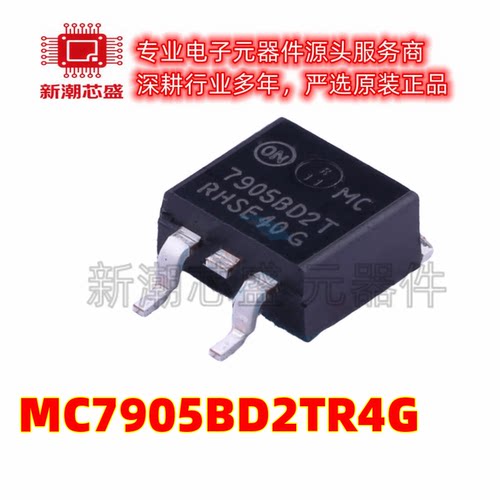 MC7905BD2TR4G -5V 1A 线性稳压器 封装TO-263 全新原装安森美