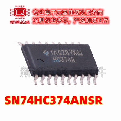 SN74HC374ANSR 74HC374ANSR 触发器 封装SOP-20 全新原装TI(德州