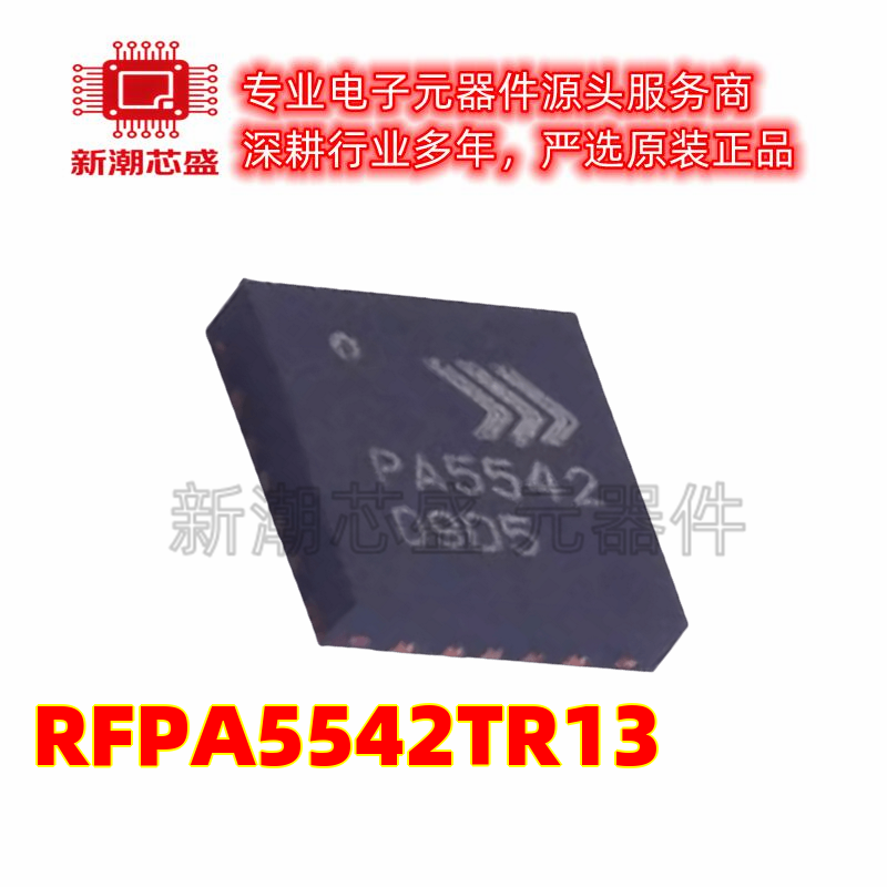 RFPA5542TR13 PA5542 RF放大器 封装QFN-20 全新原装Qorvo - 实物图
