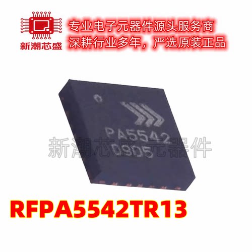 RFPA5542TR13 PA5542 RF放大器 封装QFN-20 全新原装Qorvo