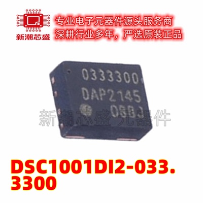 DSC1001DI2-033.3300 预编程振荡器 33.33MHz SMD2520-4P原装微芯