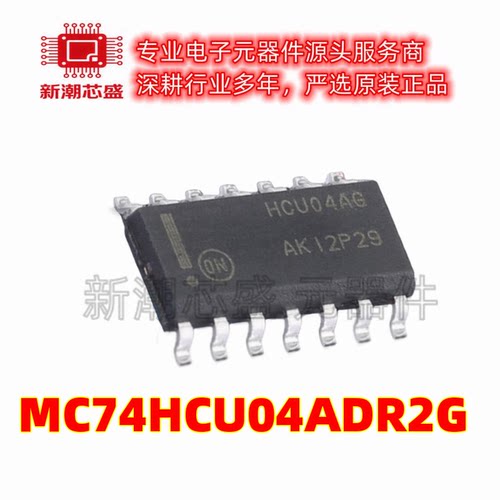 MC74HCU04ADR2G 六路反相器 封装SOP-14 全新原装 on 安森美)