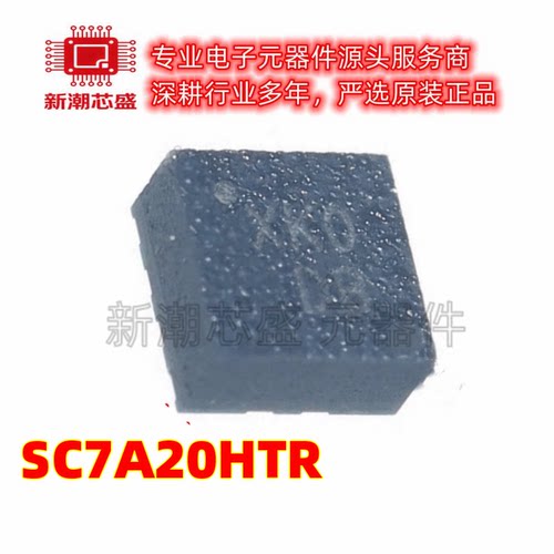 SC7A20HTR 姿态传感器/陀螺仪 封装LGA-12 全新原装SILAN(士兰微