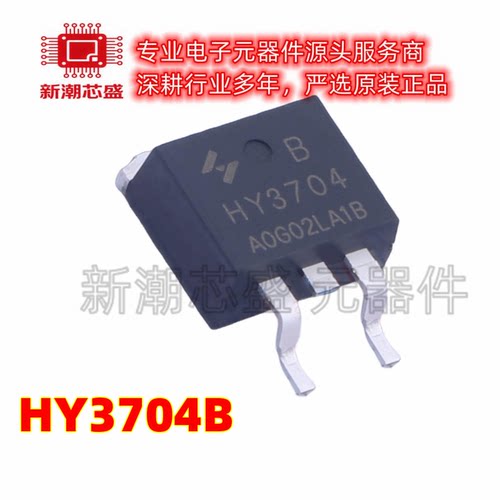 HY3704B 场效应管 40V176A TO263 N沟道 TO-263 全新原装华羿微