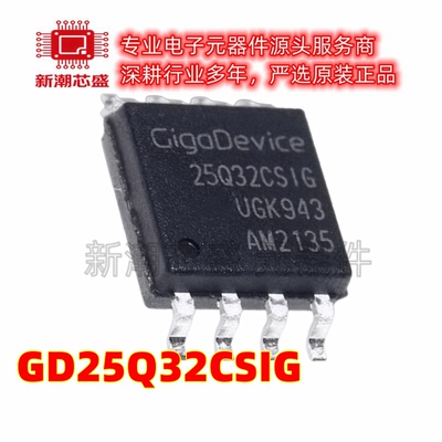 GD25Q32CSIG GD25Q32 NOR FLASH 封装SOIC-8 全新原装 (兆易创新