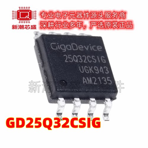 GD25Q32CSIG GD25Q32 NOR FLASH 封装SOIC-8 全新原装 (兆易创新