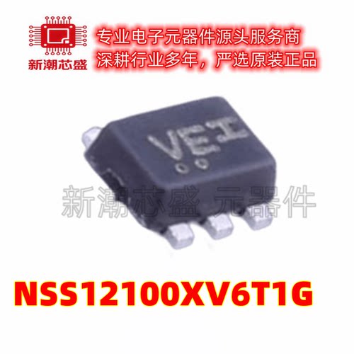 NSS12100XV6T1G PNP 12V 1A 三极管 封装SOT-563 全新原装安森美