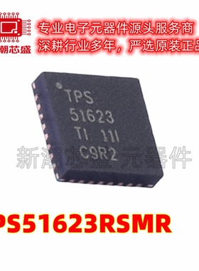 TPS51623RSMR 专业电源管理(PMIC) VQFN-32 全新原装TI