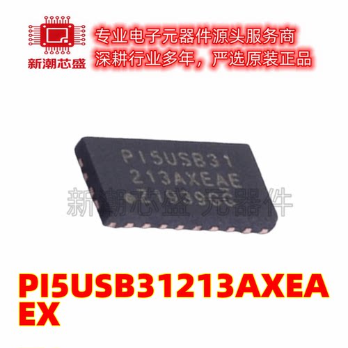 PI5USB31213AXEAEX 信号开关/编解码器/多路复用器 X1QFN-24 原装