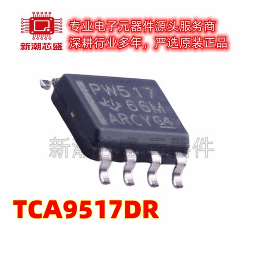 TCA9517DR 转换器/电平移位器芯片 封装SOIC-8 原厂正品TI