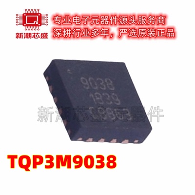 TQP3M9038 9038 RF放大器 封装WQFN-16 全新原装Qorvo