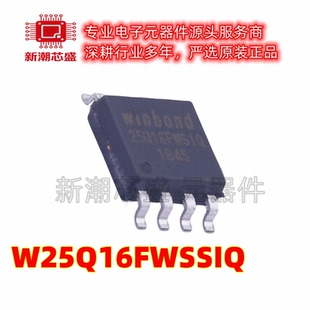 W25Q16FWSSIQ NOR FLASH 封装SOIC-8 全新原装WINBOND(华邦)