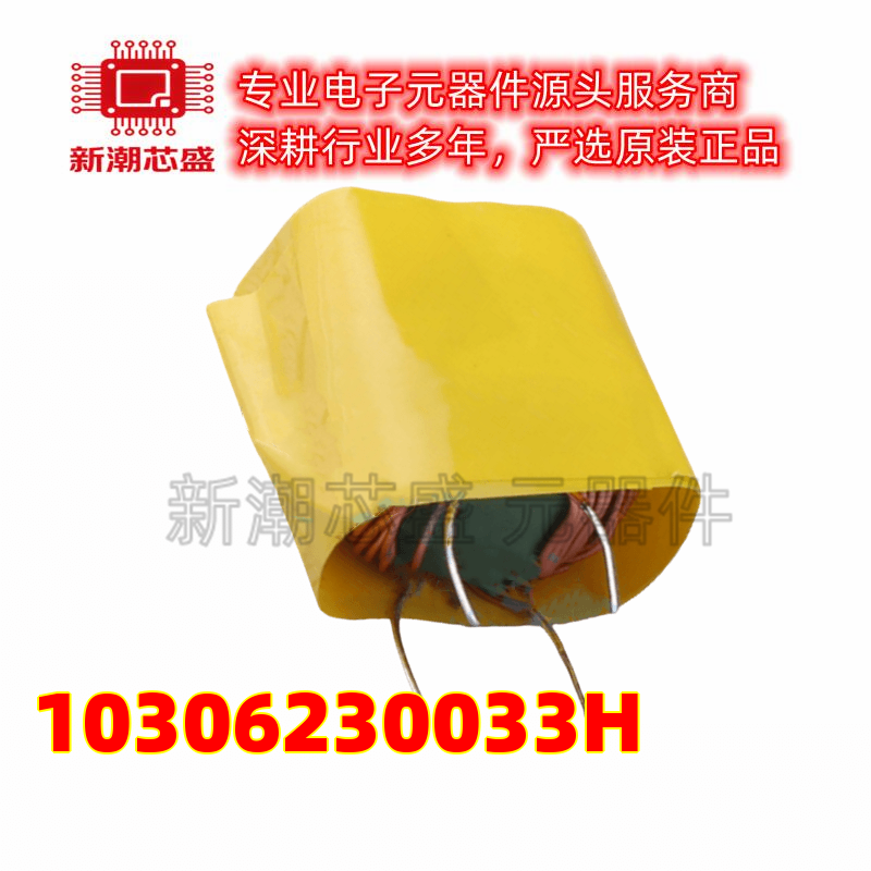10306230033H 共模滤波器 封装:插件 全新原装CND-tek(磁联达)