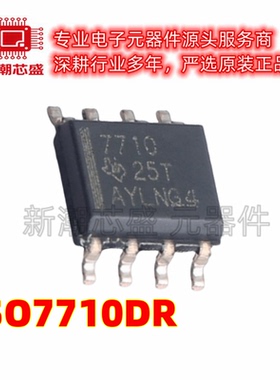 ISO7710DR 7710 数字隔离器芯片IC 封装SOIC-8 原厂正品TI