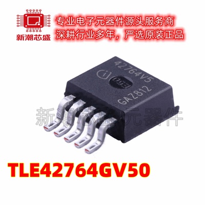TLE42764GV50 5V 400mA 54dB 线性稳压器 TO-263-5 全新原装