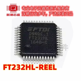 FT232HL-REEL USB转换芯片 封装LQFP-48 全新原装FTDI(飞特帝亚