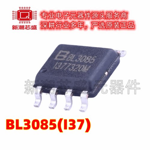 BL3085(I37) RS-485/RS-422芯片 封装SOP-8 全新原装BL(上海贝