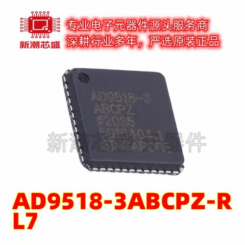AD9518-3ABCPZ-RL7 时钟发生器/频率合成器 LFCSP-48原装ADI