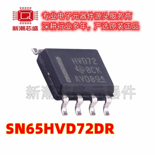SN65HVD72DR 收发器 驱动器/接收器 封装SOP-8 全新原装TI(德州