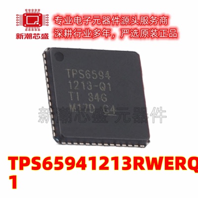 TPS65941213RWERQ1 专业电源管理(PMIC) VQFNP-56 全新原装TI