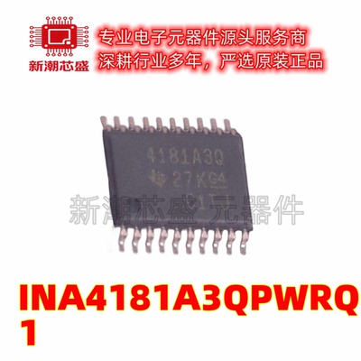INA4181A3QPWRQ1 转换器/电平移位器芯片 TSSOP-20 原厂正品TI