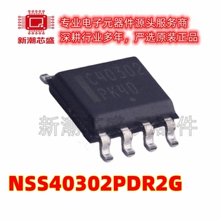 NSS40302PDR2G 1个NPN,1个PNP 40V3A 三极管SOP-8 全新原装安森美