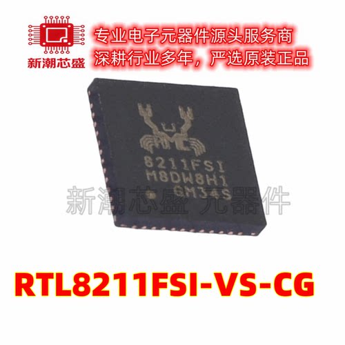 RTL8211FSI-VS-CG 以太网收发器 封装VQFN-48 全新原装(瑞昱)
