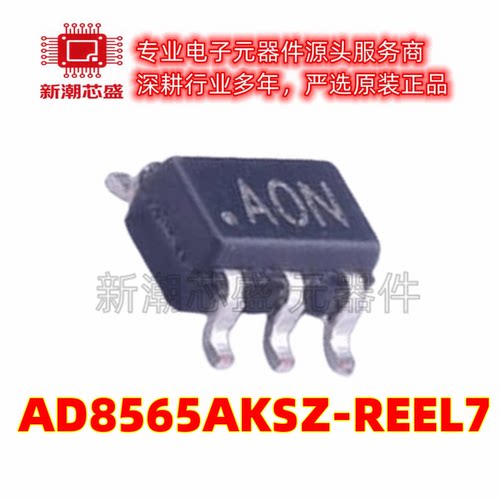 AD8565AKSZ-REEL7 运算放大器 封装SC-70-5 原装ADI(亚德诺)
